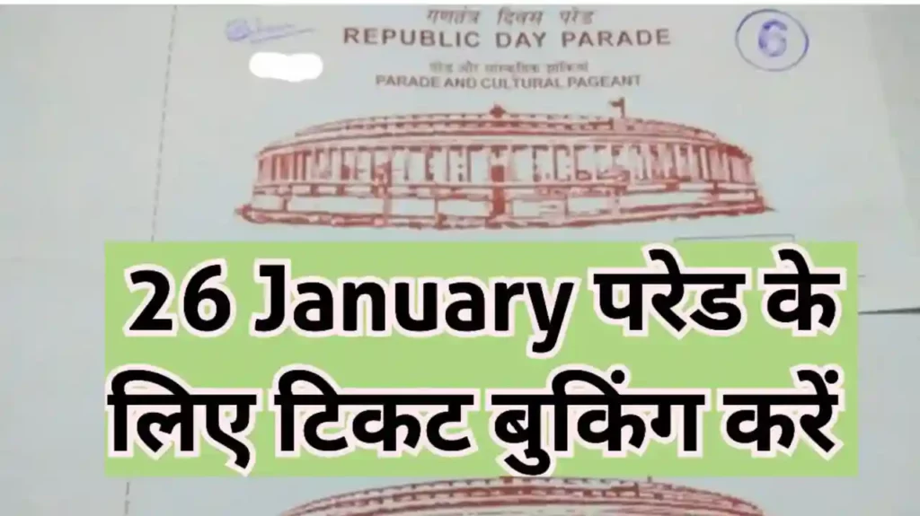 Republic Day Parade 2024 Tickets